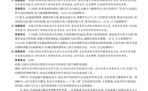 历史答案-2026山西高三小高考五(素质评价)_2024-2026高三（6-6月题库）_2026年04月高三试卷_260413山西2026届高三天一小高考五(素质评价)（全科）_历史
