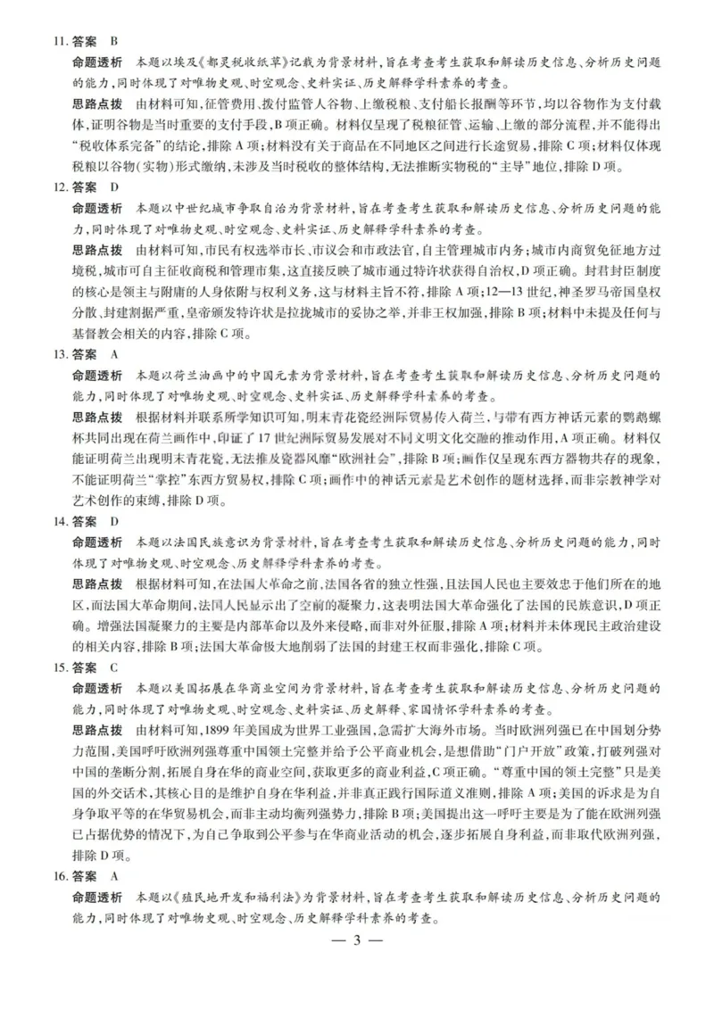 历史答案-2026山西高三小高考五(素质评价)_2024-2026高三（6-6月题库）_2026年04月高三试卷_260413山西2026届高三天一小高考五(素质评价)（全科）_历史