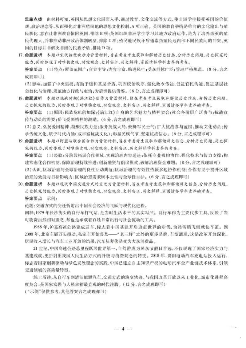 历史答案-2026山西高三小高考五(素质评价)_2024-2026高三（6-6月题库）_2026年04月高三试卷_260413山西2026届高三天一小高考五(素质评价)（全科）_历史