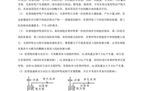 易错点06细胞呼吸方式的判断-备战2023年高考生物考试易错题（全国通用）（原卷版）_通用版（老高考）复习资料_2023年复习资料_专项复习_备战2023年高考生物考试易错题（全国通用）