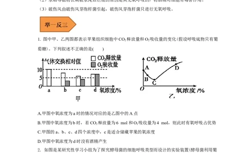 易错点06细胞呼吸方式的判断-备战2023年高考生物考试易错题（全国通用）（原卷版）_通用版（老高考）复习资料_2023年复习资料_专项复习_备战2023年高考生物考试易错题（全国通用）