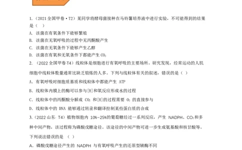 易错点06细胞呼吸方式的判断-备战2023年高考生物考试易错题（全国通用）（原卷版）_通用版（老高考）复习资料_2023年复习资料_专项复习_备战2023年高考生物考试易错题（全国通用）