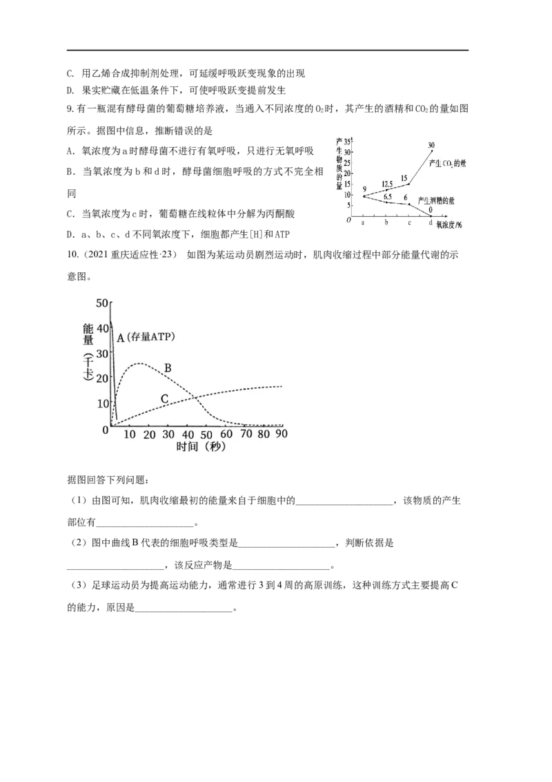 易错点06细胞呼吸方式的判断-备战2023年高考生物考试易错题（全国通用）（原卷版）_通用版（老高考）复习资料_2023年复习资料_专项复习_备战2023年高考生物考试易错题（全国通用）