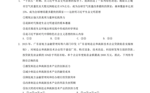 贵州省贵阳市2026年高三年级2月适应性考试（一）(贵阳一模)思想政治试题（含答案）_2024-2026高三（6-6月题库）_2026年03月高三试卷