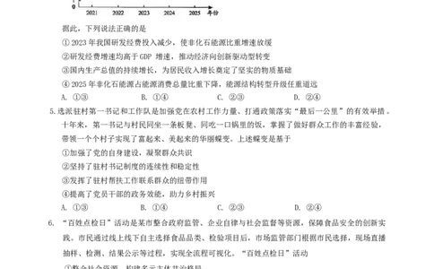贵州省贵阳市2026年高三年级2月适应性考试（一）(贵阳一模)思想政治试题（含答案）_2024-2026高三（6-6月题库）_2026年03月高三试卷