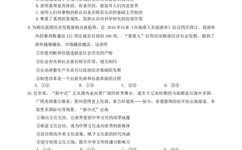 贵州省贵阳市2026年高三年级2月适应性考试（一）(贵阳一模)思想政治试题（含答案）_2024-2026高三（6-6月题库）_2026年03月高三试卷