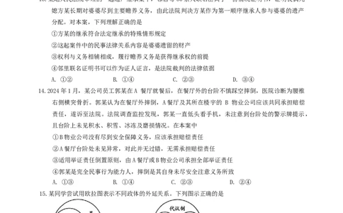 贵州省贵阳市2026年高三年级2月适应性考试（一）(贵阳一模)思想政治试题（含答案）_2024-2026高三（6-6月题库）_2026年03月高三试卷