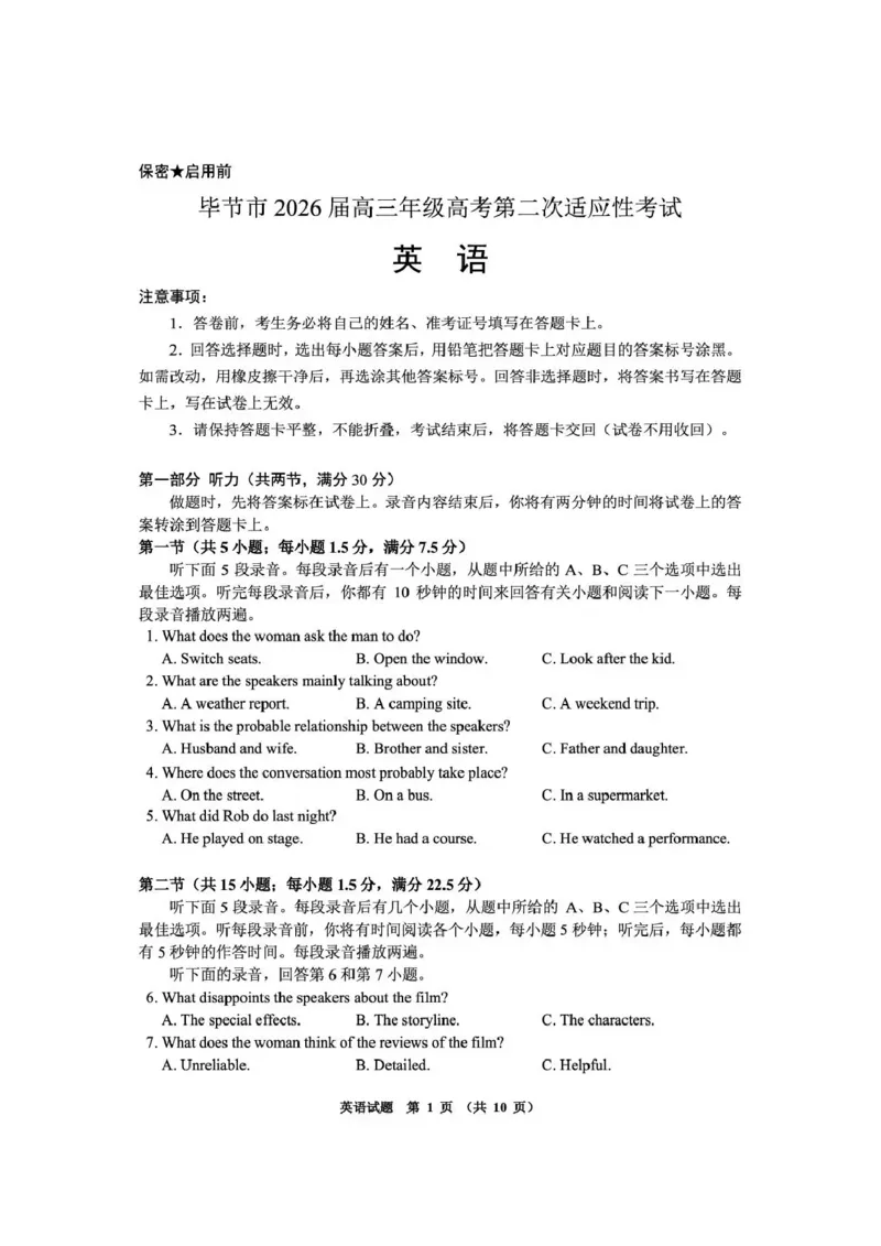 毕节市2026届高三年级高考第二次适应性考试英语_2024-2026高三（6-6月题库）_2026年03月高三试卷_260323贵州省毕节市2026届高三年级高考第二次适应性考试（全科）