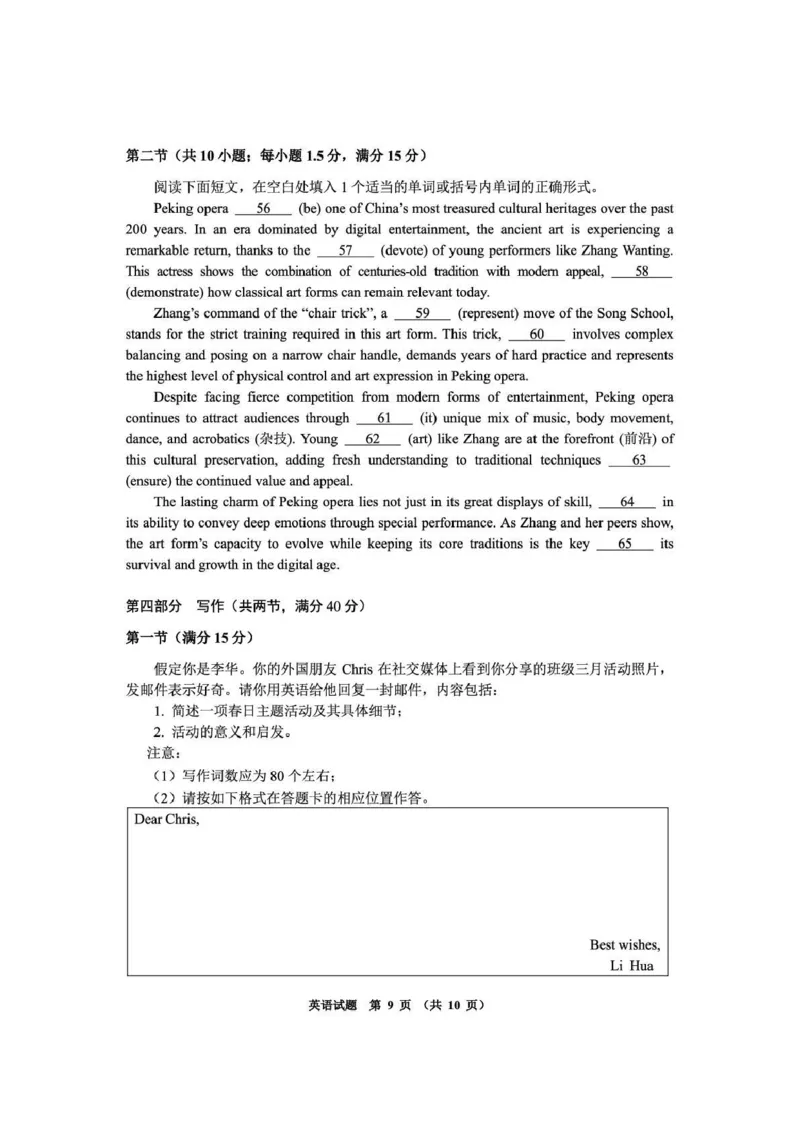 毕节市2026届高三年级高考第二次适应性考试英语_2024-2026高三（6-6月题库）_2026年03月高三试卷_260323贵州省毕节市2026届高三年级高考第二次适应性考试（全科）