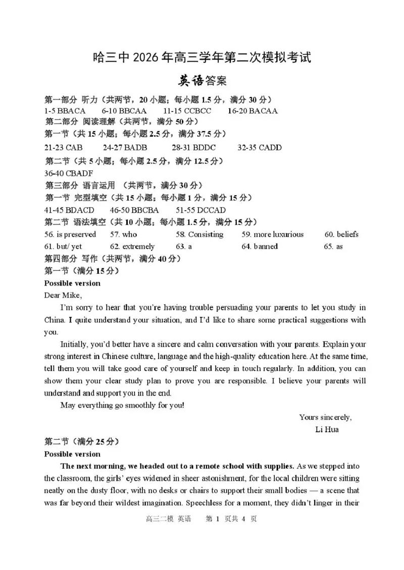 哈三中2026年高三学年第二次模拟考试英语答案_2024-2026高三（6-6月题库）_2026年04月高三试卷_260402哈尔滨市第三中学2026年高三学年第二次模拟考试（全科）