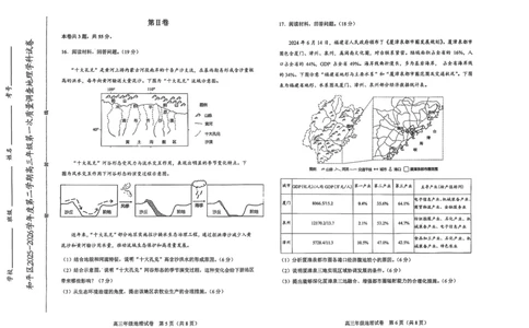 和平区2025-2026学年度高三年级第一次质量检测地理_2024-2026高三（6-6月题库）_2026年04月高三试卷_260407天津和平区2025-2026学年度高三年级一模（全科）