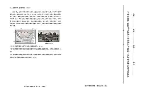 和平区2025-2026学年度高三年级第一次质量检测地理_2024-2026高三（6-6月题库）_2026年04月高三试卷_260407天津和平区2025-2026学年度高三年级一模（全科）