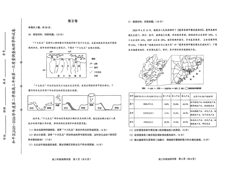 和平区2025-2026学年度高三年级第一次质量检测地理_2024-2026高三（6-6月题库）_2026年04月高三试卷_260407天津和平区2025-2026学年度高三年级一模（全科）