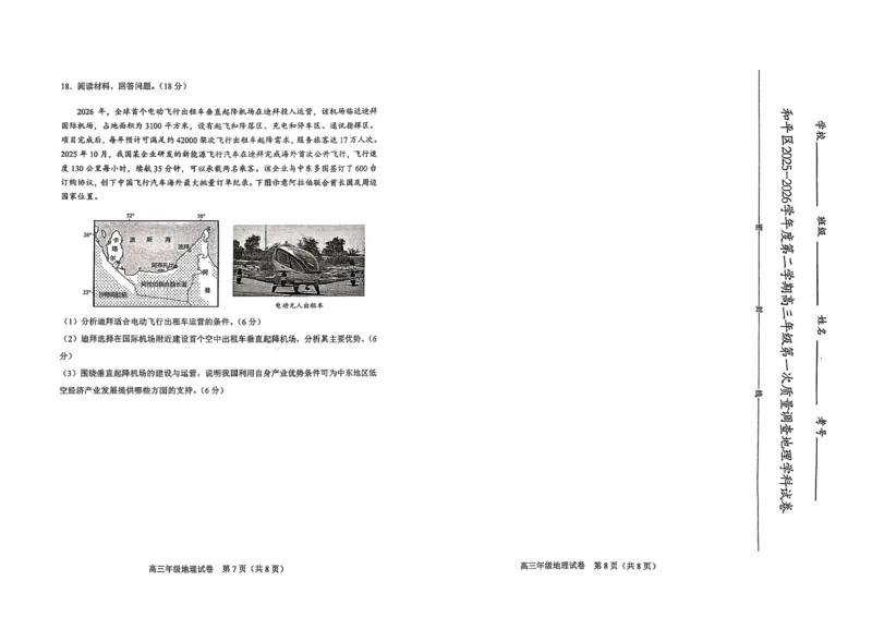 和平区2025-2026学年度高三年级第一次质量检测地理_2024-2026高三（6-6月题库）_2026年04月高三试卷_260407天津和平区2025-2026学年度高三年级一模（全科）