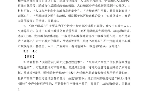 达州市普通高中2026届第二次诊断测试地理答案详解_2024-2026高三（6-6月题库）_2026年04月高三试卷_260420四川省达州市普通高中2026届第二次诊断测试（达州二诊）（全科）