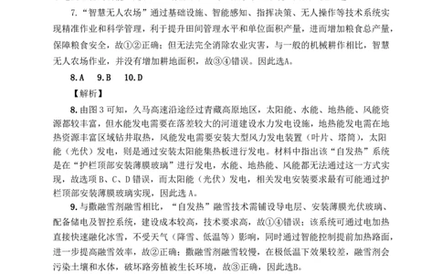 达州市普通高中2026届第二次诊断测试地理答案详解_2024-2026高三（6-6月题库）_2026年04月高三试卷_260420四川省达州市普通高中2026届第二次诊断测试（达州二诊）（全科）
