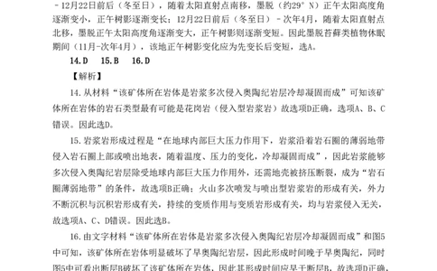 达州市普通高中2026届第二次诊断测试地理答案详解_2024-2026高三（6-6月题库）_2026年04月高三试卷_260420四川省达州市普通高中2026届第二次诊断测试（达州二诊）（全科）