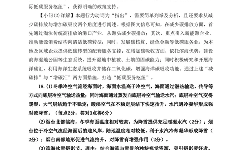 达州市普通高中2026届第二次诊断测试地理答案详解_2024-2026高三（6-6月题库）_2026年04月高三试卷_260420四川省达州市普通高中2026届第二次诊断测试（达州二诊）（全科）