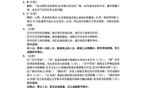毕节市2026届高三年级高考第二次适应性考试语文答案_2024-2026高三（6-6月题库）_2026年03月高三试卷_260323贵州省毕节市2026届高三年级高考第二次适应性考试（全科）