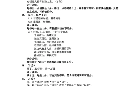 毕节市2026届高三年级高考第二次适应性考试语文答案_2024-2026高三（6-6月题库）_2026年03月高三试卷_260323贵州省毕节市2026届高三年级高考第二次适应性考试（全科）