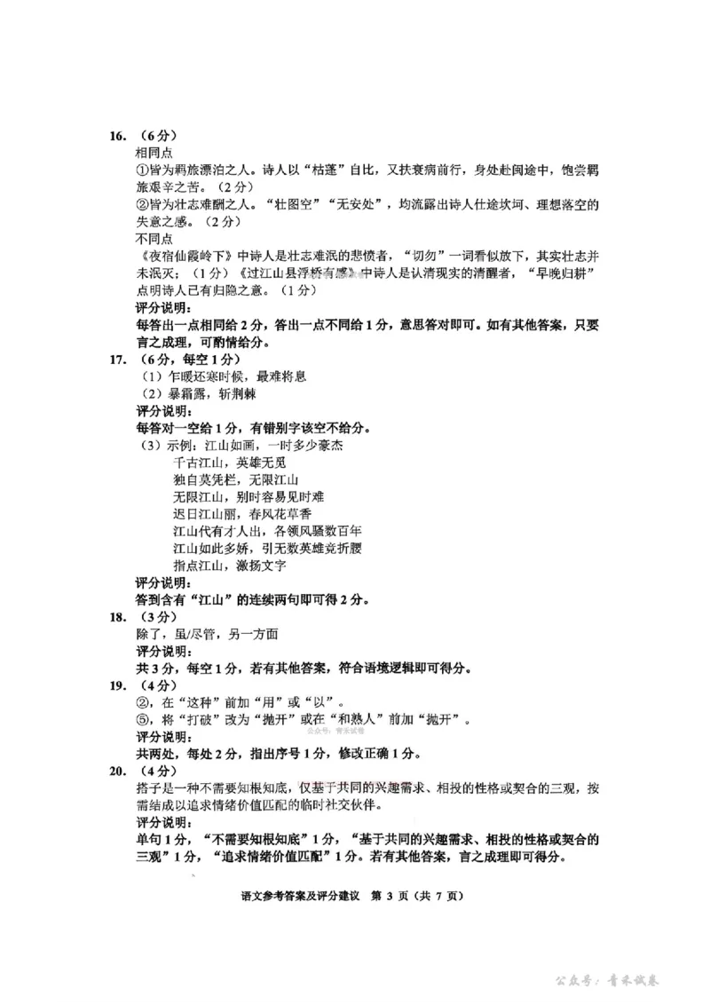 毕节市2026届高三年级高考第二次适应性考试语文答案_2024-2026高三（6-6月题库）_2026年03月高三试卷_260323贵州省毕节市2026届高三年级高考第二次适应性考试（全科）