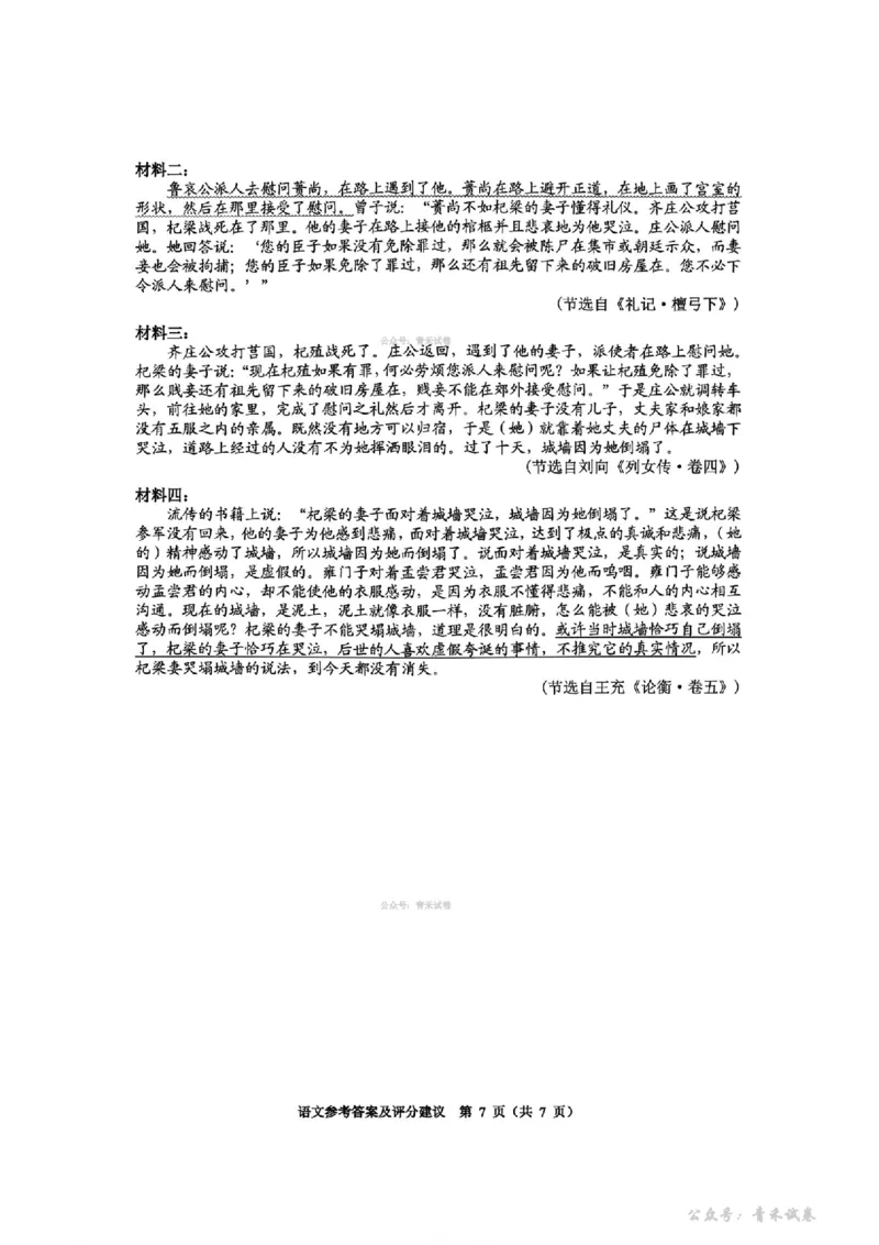 毕节市2026届高三年级高考第二次适应性考试语文答案_2024-2026高三（6-6月题库）_2026年03月高三试卷_260323贵州省毕节市2026届高三年级高考第二次适应性考试（全科）