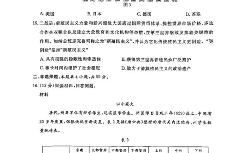 济宁市2026届高三年级一模考试历史_2024-2026高三（6-6月题库）_2026年03月高三试卷_260313山东省济宁市2026届高三年级一模考试（全科）