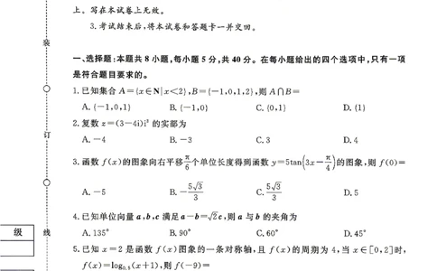 4.1新乡二模数学试卷青桐鸣_2024-2026高三（6-6月题库）_2026年04月高三试卷_260403青桐鸣大联考2026年高三4月内部练（全科）_青桐鸣大联考2026年高三4月内部练数学