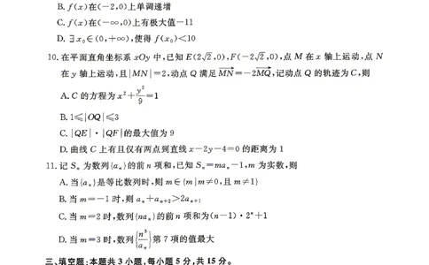 4.1新乡二模数学试卷青桐鸣_2024-2026高三（6-6月题库）_2026年04月高三试卷_260403青桐鸣大联考2026年高三4月内部练（全科）_青桐鸣大联考2026年高三4月内部练数学