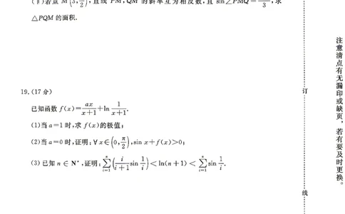 4.1新乡二模数学试卷青桐鸣_2024-2026高三（6-6月题库）_2026年04月高三试卷_260403青桐鸣大联考2026年高三4月内部练（全科）_青桐鸣大联考2026年高三4月内部练数学