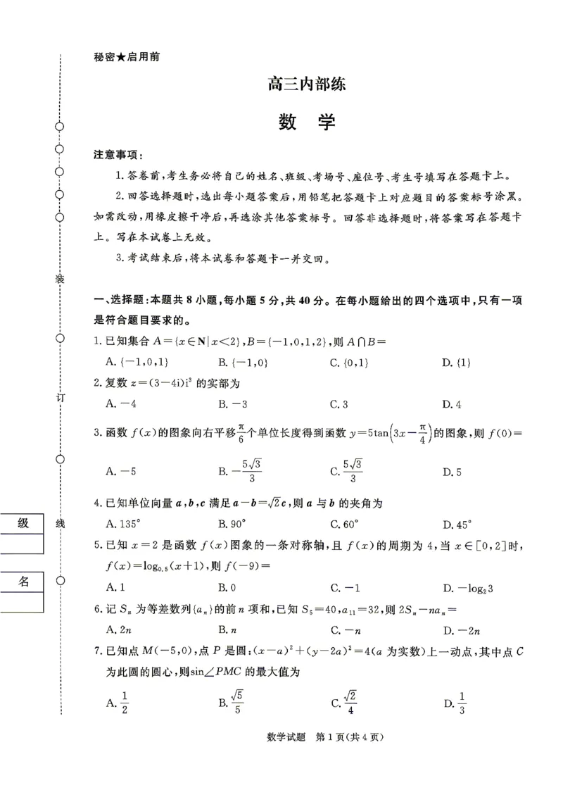 4.1新乡二模数学试卷青桐鸣_2024-2026高三（6-6月题库）_2026年04月高三试卷_260403青桐鸣大联考2026年高三4月内部练（全科）_青桐鸣大联考2026年高三4月内部练数学