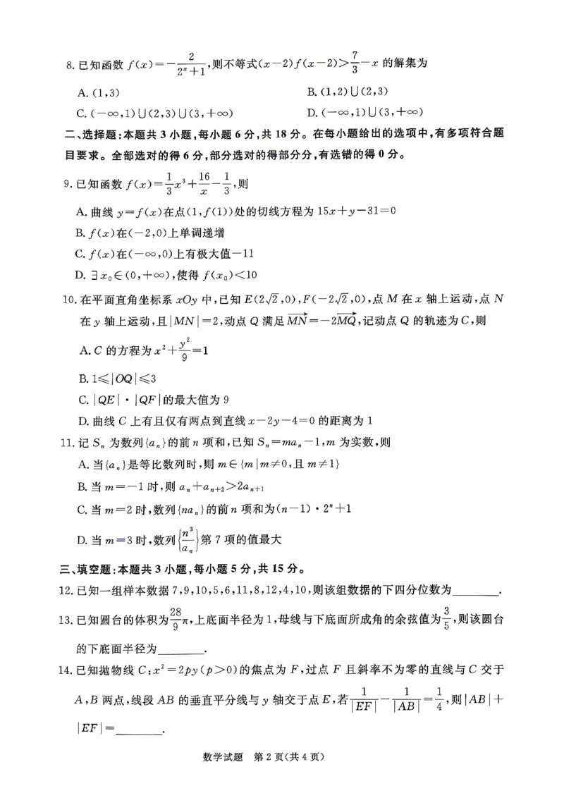 4.1新乡二模数学试卷青桐鸣_2024-2026高三（6-6月题库）_2026年04月高三试卷_260403青桐鸣大联考2026年高三4月内部练（全科）_青桐鸣大联考2026年高三4月内部练数学