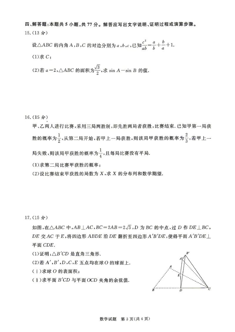 4.1新乡二模数学试卷青桐鸣_2024-2026高三（6-6月题库）_2026年04月高三试卷_260403青桐鸣大联考2026年高三4月内部练（全科）_青桐鸣大联考2026年高三4月内部练数学