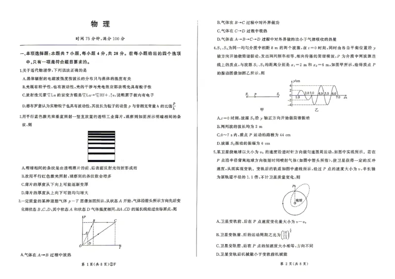 百师联盟2026届高三4月22日适应性模拟考试_物理_2024-2026高三（6-6月题库）_2026年04月高三试卷_260429河南省百师联盟2026届高三下学期4月联考（全科）