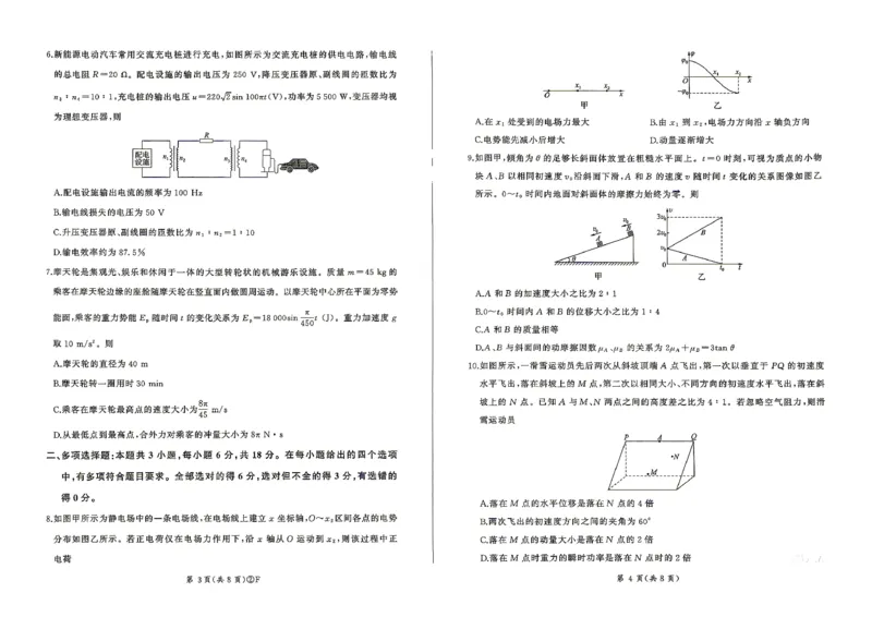 百师联盟2026届高三4月22日适应性模拟考试_物理_2024-2026高三（6-6月题库）_2026年04月高三试卷_260429河南省百师联盟2026届高三下学期4月联考（全科）