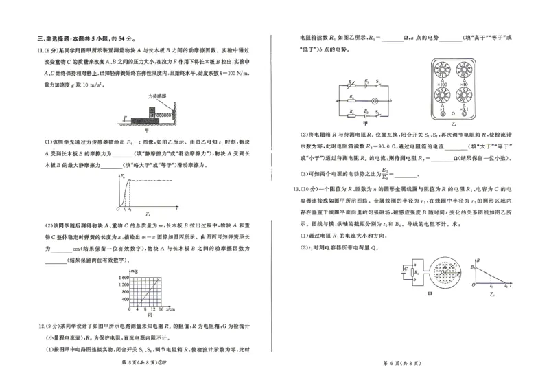百师联盟2026届高三4月22日适应性模拟考试_物理_2024-2026高三（6-6月题库）_2026年04月高三试卷_260429河南省百师联盟2026届高三下学期4月联考（全科）