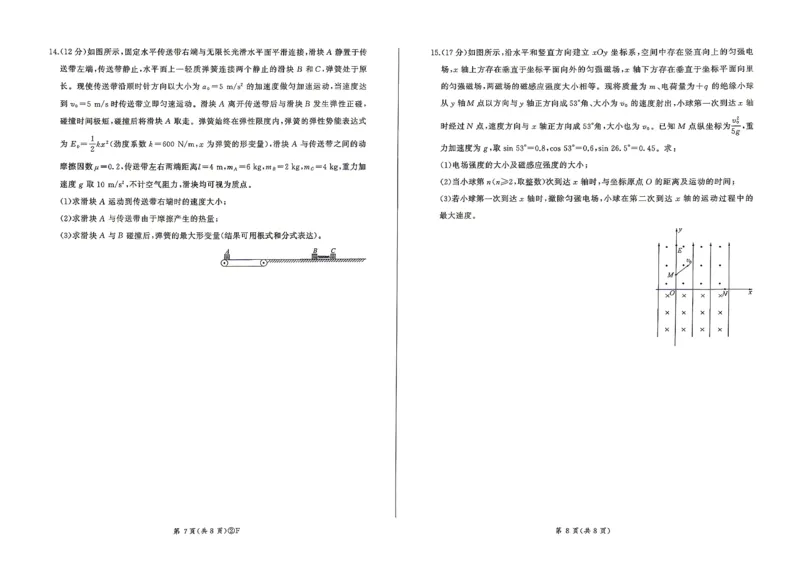 百师联盟2026届高三4月22日适应性模拟考试_物理_2024-2026高三（6-6月题库）_2026年04月高三试卷_260429河南省百师联盟2026届高三下学期4月联考（全科）