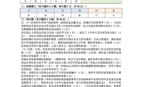 政治官方答案-浙江省金丽衢十二校2025学年高三第二次联考_2024-2026高三（6-6月题库）_2026年03月高三试卷_260322浙江省金丽衢十二校2025学年高三第二次联考（全科）