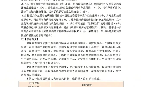 政治官方答案-浙江省金丽衢十二校2025学年高三第二次联考_2024-2026高三（6-6月题库）_2026年03月高三试卷_260322浙江省金丽衢十二校2025学年高三第二次联考（全科）