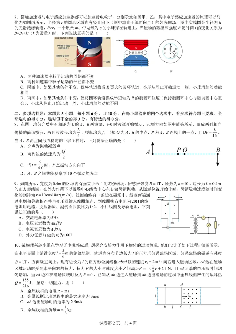 成都市第七中学2025&mdash;2026学年度下期高2026届开学考试物理_2024-2026高三（6-6月题库）_2026年03月高三试卷_260302四川省成都市第七中学2025&mdash;2026学年度下期高2026届开学考试（全科）