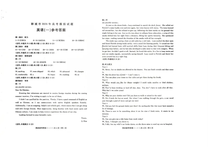 聊城市2026年普通高中学业水平等级考试模拟卷英语答案_2024-2026高三（6-6月题库）_2026年03月高三试卷_260313山东省聊城市2026年普通高中学业水平等级考试模拟卷（聊城一模）（全科）
