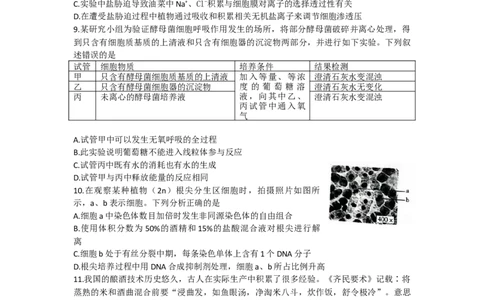 山东省2022-2023学年高三10月百校联考生物试题_生物高考模拟题_新高考_2023年
