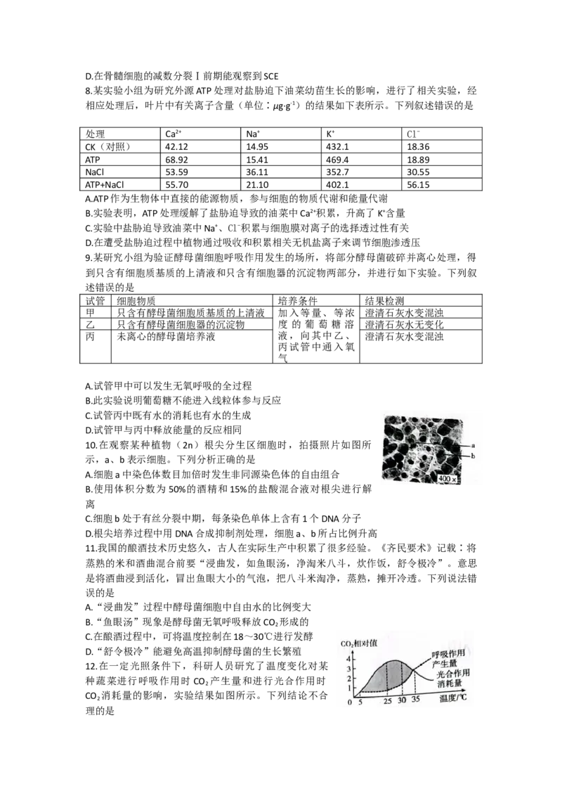 山东省2022-2023学年高三10月百校联考生物试题_生物高考模拟题_新高考_2023年