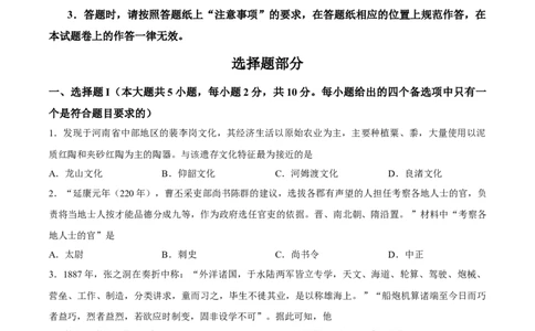浙江省湖州、衢州、丽水三地市2026届高三下学期4月二模历史试题（含答案）_2024-2026高三（6-6月题库）_2026年04月高三试卷