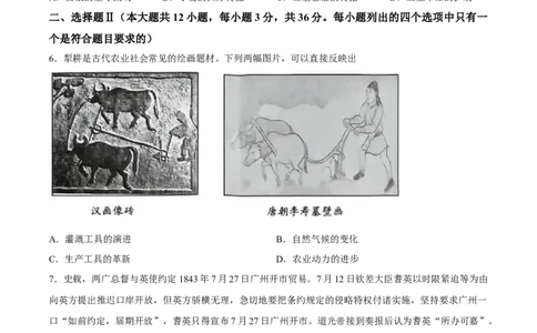 浙江省湖州、衢州、丽水三地市2026届高三下学期4月二模历史试题（含答案）_2024-2026高三（6-6月题库）_2026年04月高三试卷