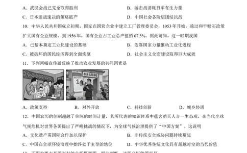 浙江省湖州、衢州、丽水三地市2026届高三下学期4月二模历史试题（含答案）_2024-2026高三（6-6月题库）_2026年04月高三试卷
