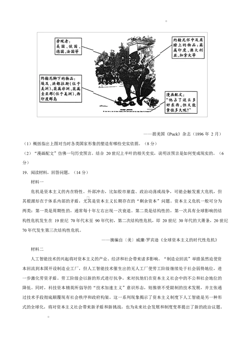 试卷山西大学附属中学校2025-2026学年高三下学期3月模块诊断历史试题_2024-2026高三（6-6月题库）_2026年03月高三试卷_山西大学附属中学校2025-2026学年高三下学期3月模块诊断历史试题