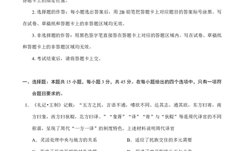 湖北云学联盟2026年高三下学期2月阶段训练历史试卷（含答案）_2024-2026高三（6-6月题库）_2026年02月高三试卷_2602272026年湖北省云学联盟高三年级2月阶段训练（全科）