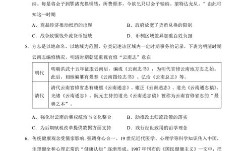 湖北云学联盟2026年高三下学期2月阶段训练历史试卷（含答案）_2024-2026高三（6-6月题库）_2026年02月高三试卷_2602272026年湖北省云学联盟高三年级2月阶段训练（全科）