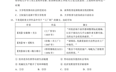 湖北云学联盟2026年高三下学期2月阶段训练历史试卷（含答案）_2024-2026高三（6-6月题库）_2026年02月高三试卷_2602272026年湖北省云学联盟高三年级2月阶段训练（全科）